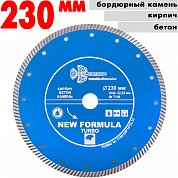 Диск алмазный отрез. Turbo 230*10*22.23 mm